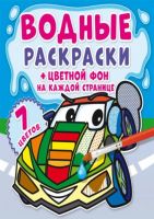 CRYSTAL BOOK 72043 Раскраска CRYSTAL BOOK Водная раскраска. Цветной фон. Транспорт