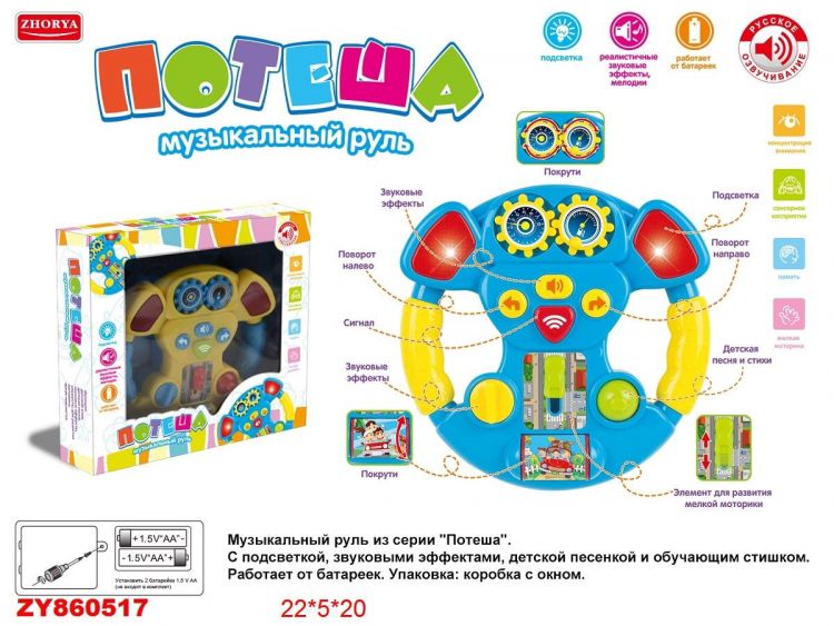 Junfa ZY860517 Игрушка для малышей. Руль музыкальный "Умный Я", со световыми и звуковыми эффектами