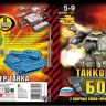 Технопарк 00749Т Набор игровой "Танковый Бой"