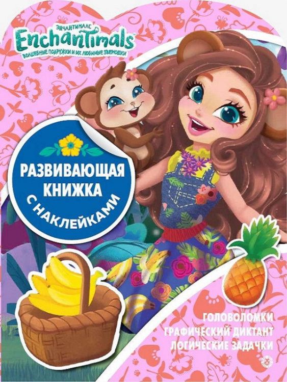 ЭГМОНТ 6207-8 Энчантималс. № КСН 1920. Развивающая книжка с наклейками
