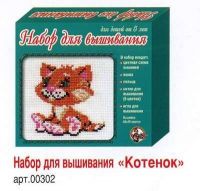 Десятое королевство 00302ДК Набор для творчества Вышивка Котёнок 