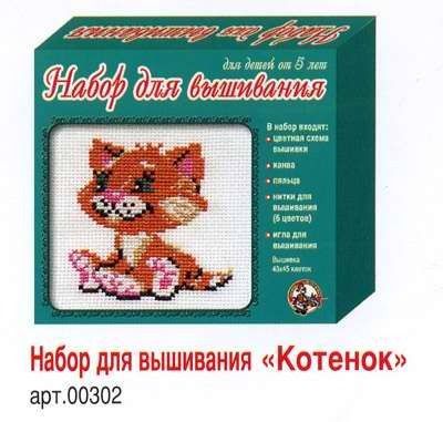 Десятое королевство 00302ДК Набор для творчества Вышивка Котёнок 