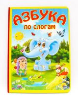 Проф-Пресс 22998-7 Книга. Картонка. Азбука по слогам