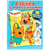 УМка 978-5-506-01329-7 Раскраска Азбука с наклейками Три кота