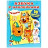 УМка 978-5-506-01329-7 Раскраска Азбука с наклейками Три кота