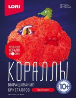 LORI Крк-001 Набор Выращивание кристаллов "Красный коралл"