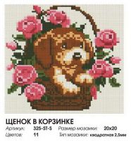 Белоснежка 325-ST-S Мозаика алмазная на раме Щенок в корзинке 20*20 см