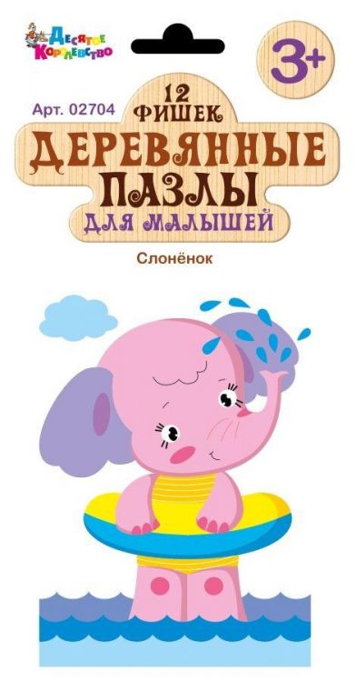 Десятое королевство 02704ДК Пазлы деревянные для малышей "Слонёнок", 12 элементов, европодвес Десятое королевство 02704ДК Пазлы деревянные для малышей "Слонёнок", 12 элементов, европодвес