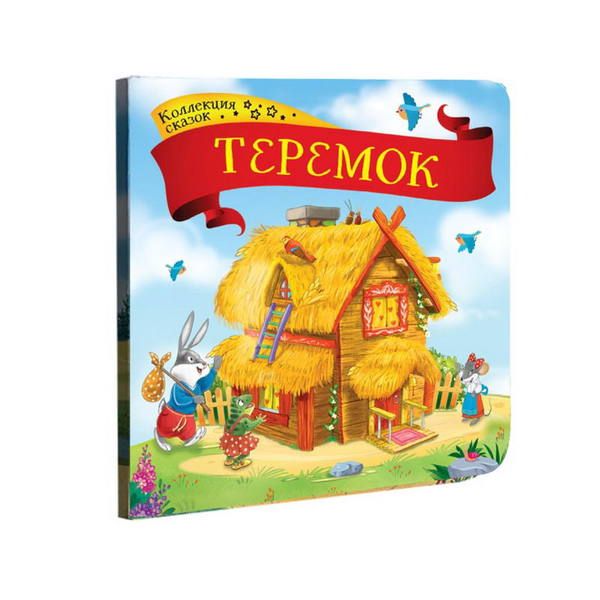 Malamalama 34074-4 Книга. Коллекция сказок. Теремок Malamalama 34074-4 Книга. Коллекция сказок. Теремок