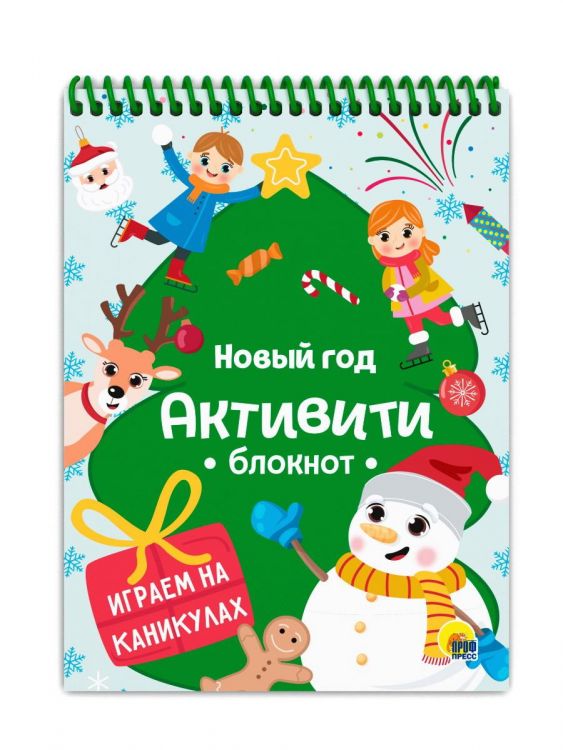 Проф-Пресс 31952-7 Блокнот Проф-Пресс Активити Новый Год Игры на каникулах