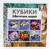 Десятое королевство 00724 Кубики "Обитатели морей", 9 штук