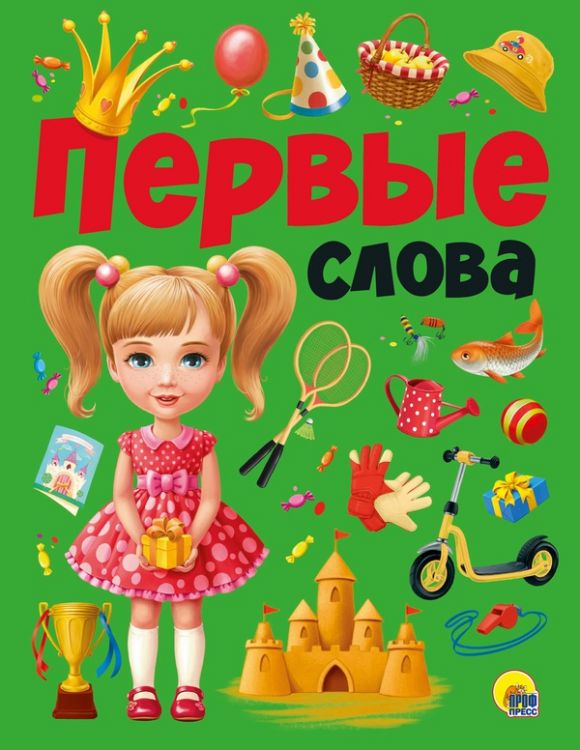 Проф-Пресс 29313-1 Книга. Первые слова