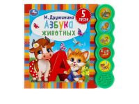 УМка 9785506040491 Музакальная книга Умка Дружинина Азбука животных 5 кнопок 5 песенки