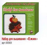 Десятое королевство 00303ДК Набор для творчества Вышивка Ёжик