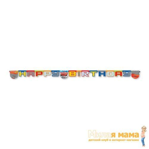 Procos 80492 Гирлянда "Тачки на старте" "Happy Birthday"
