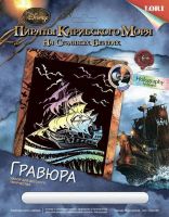 Lori Грд-049 Гравюра Пираты Карибского моря большая с эффектом голографик, Черная Жемчужина