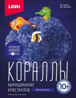 LORI Крк-002 Набор Выращивание кристаллов "Фиолетовый коралл"