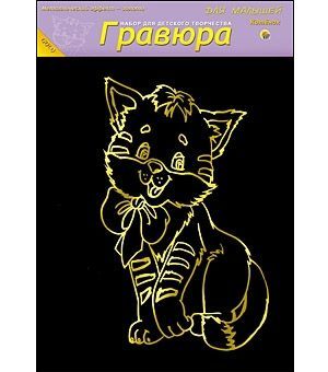 Набор для творчества Гравюра "Котёнок", золото А4