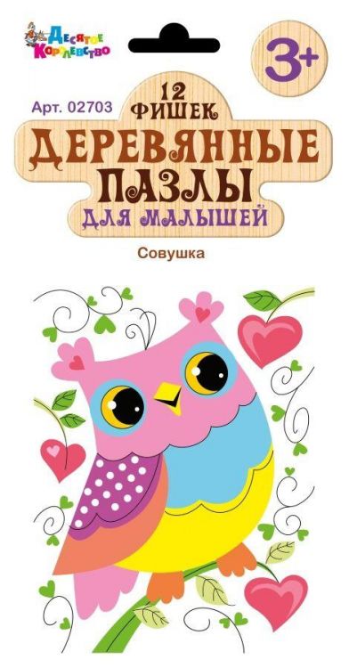 Десятое королевство 02703ДК Пазлы деревянные для малышей "Совушка", 12 элементов, европодвес