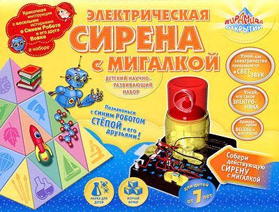 Пирамида открытий 38537 Электрическая сирена с мигалкой
