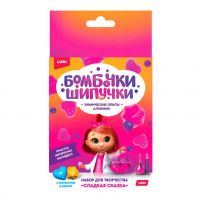 LORI Оп-065 Набор для творчества LORI Химические опыты.Бомбочка-шипучка Сладкая сказка