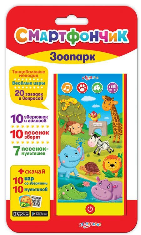 АЗБУКВАРИК 08115-1 Игрушка интерактивная Смартфончик "Зоопарк"