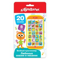 АЗБУКВАРИК 4630027292650 Музыкальная игрушка Азбукварик Веселый мультиплеер Любимые сказки и песенки