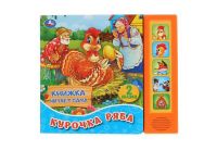 УМка 9785506034360 Музакальная книга Умка К. Ушинский Курочка Ряба 5 кнопок 5 песенки