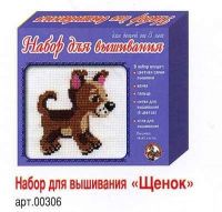 Десятое королевство 00306ДК Набор для творчества Вышивка Щенок 