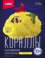 LORI Крк-003 Набор Выращивание кристаллов "Желтый коралл"