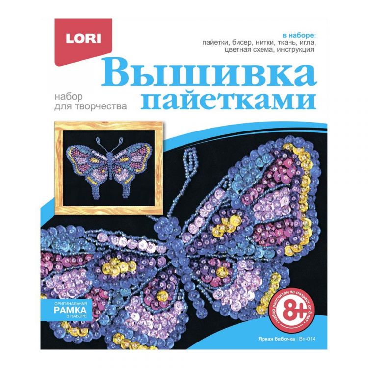 LORI Вп-014 Набор для творчества LORI Вышивка пайетками "Яркая бабочка"