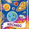 РОСМЭН 35431 Наклейки многоразовые Космос