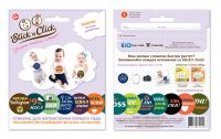 ХЭППИ ЛАЙН 83060-no Набор стикеров Stick'n Click «Устами Младенца» (13 наклеек)