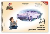 ЛУЧ 30С1780-08 Альбом для рисования на пружине с перфорацией "Школа творчества" А4, 24 листа ("Машина")