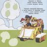 ИД «Лев» 5604-6 Большие наклейки для маленьких пальчиков Щенячий патруль №БН 1903