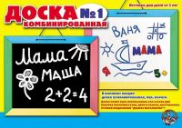Десятое королевство 00893 Магнитная доска комбинированная №1, 46 х 41 см