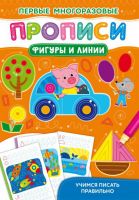 CRYSTAL BOOK 72699 Прописи CRYSTAL BOOK Первые многоразовые прописи. Фигуры и линии. Учимся писать правильно
