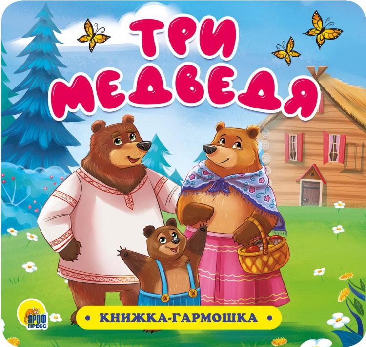 Проф-Пресс 30732-6 Книжка-гармошка Проф-Пресс Три медведя