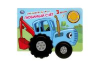 УМка 9785506039471 Музакальная книга Синий трактор Любимый счет 1 кнопка колесико 3 песенки
