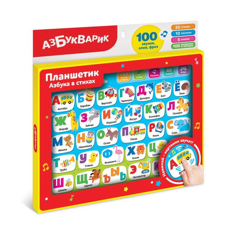 АЗБУКВАРИК 4680019286228 Развивающая игрушка Азбукварик Планшетик Азбука в стихах АЗБУКВАРИК 4680019286228 Развивающая игрушка Азбукварик Планшетик Азбука в стихах