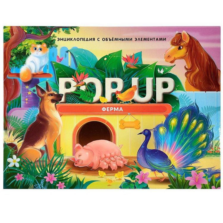 Malamalama 34727-9 Книга Malamalama POP UP Энциклопедия с объемными элементами Ферма