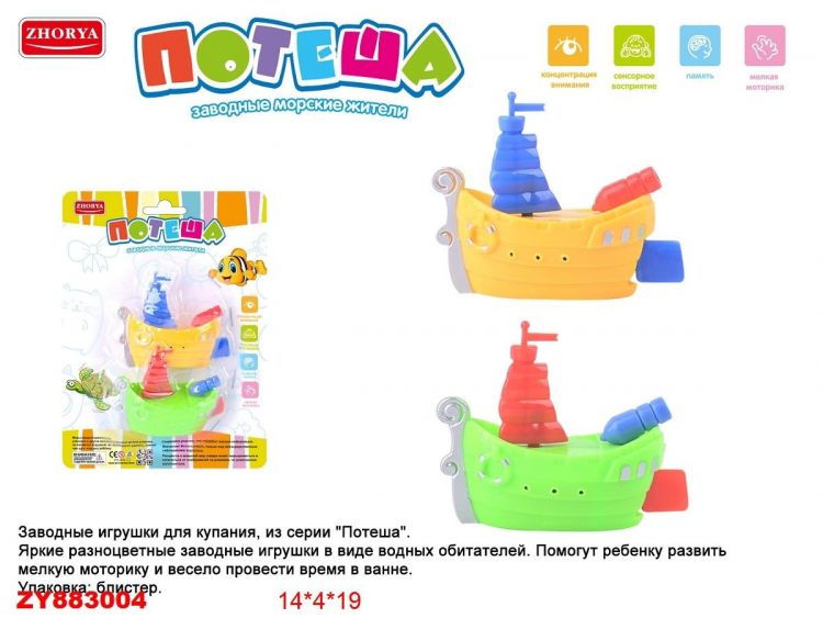 Junfa ZY883004 Игрушка для ванной заводная "Кораблики "Потеша" 2шт (желтый и зеленый)