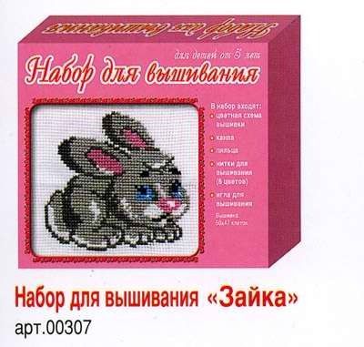 Десятое королевство 00307ДК Набор для творчества Вышивка Зайка
