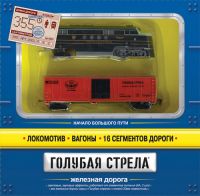 Голубая стрела 2001C Ж/д Голубая стрела,355 см,тепловоз,1 вагон,свет,звук. Элементы питания не входят в комплект.