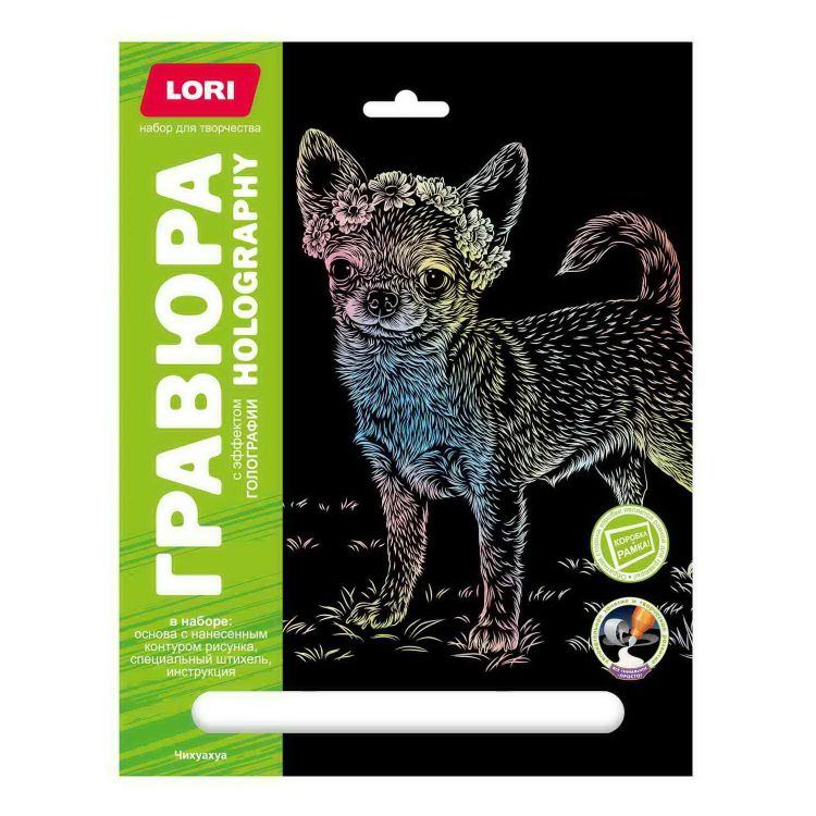 LORI Гр-681 Набор для творчества LORI Гравюра Собаки Чихуахуа (голография) 18*24см