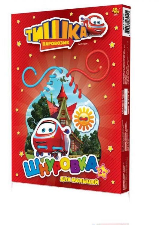 ТИШКА ПАРОВОЗИК. Шнуровка 1 (17*23*2,5)