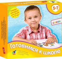 Электровикторина. Готовимся к школе (Россия)