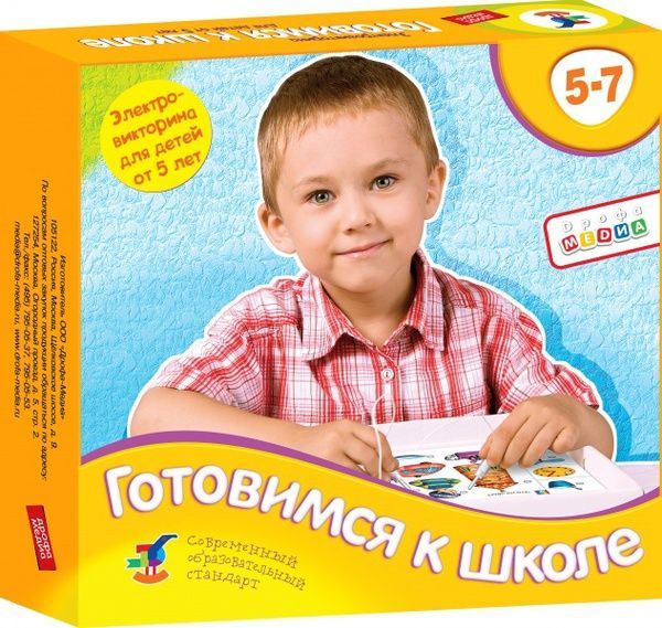 Электровикторина. Готовимся к школе (Россия)
