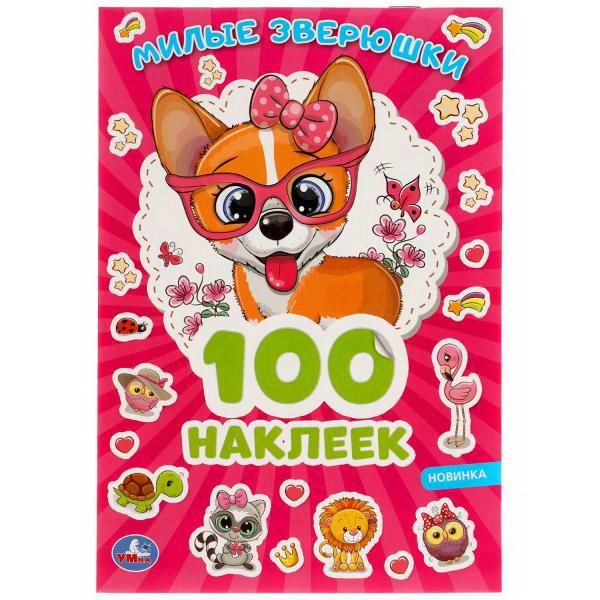 УМка 978-5-506-05056-8 Альбом наклеек УМка Милые зверюшки 100 наклеек