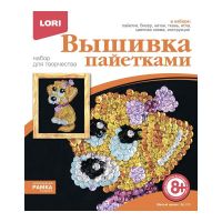 LORI Вп-015 Набор для творчества LORI Вышивка пайетками "Милый щенок"